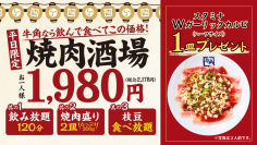 【牛角】焼肉酒場、お得な「1皿追加キャンペーン」第２弾！『スタミナWガーリックカルビ』プレゼント!! ～6/22(月)から7/14(火)まで平日限定～