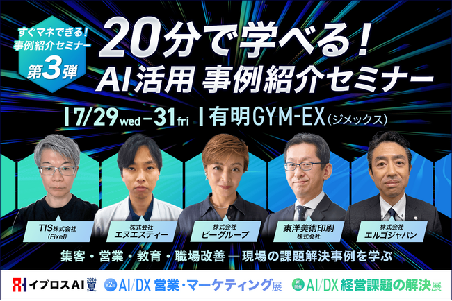 “現場の当たり前”を変える実践事例5選を公開。“明日からマネできる”成果創出セミナーを7/29～31に開催＜第三弾＞