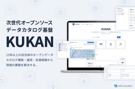 オープンソースのデータカタログ基盤「KUKAN」 オープンソースのデータカタログ基盤「KUKAN」