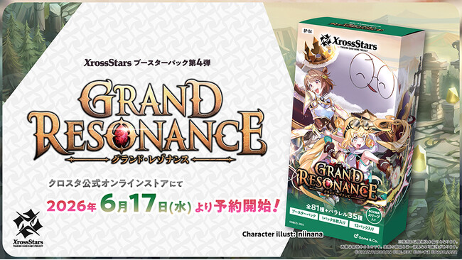 Xross Stars ブースターパック第4弾『Grand Resonance』、本日予約受付開始！