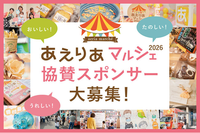 「おいしい・たのしい・たのしい」から、いつのまにか福祉に触れている第4回「あえりあマルシェ」を開催！