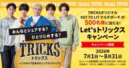 ノンフライチップス「TRICKS」プレゼンツ　TRICKSオリジナル　KEY TO LITマルチポーチが500名様に当たる「Let's トリックス キャンペーン」7月1日スタート!