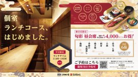 愛宕店平日限定 旬彩 昼会席 愛宕店平日限定 旬彩 昼会席