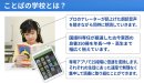 書く力を育てる「読み書きラボ:ことばの学校」 書く力を育てる「読み書きラボ:ことばの学校」