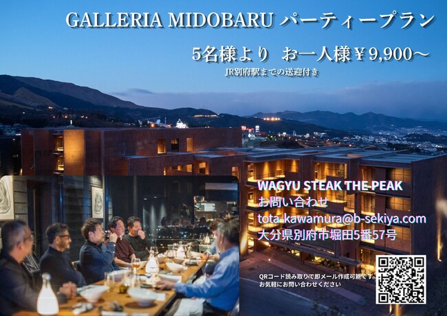 別府湾を一望する夜景が楽しめるレストラン「THE PEAK」、ディナーパーティープランの販売を開始