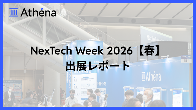 NexTech Week 2026【春】出展レポート | 東京ビッグサイト2026年4月15日～4月17日