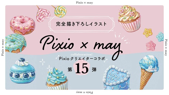 Pixio × クリエイターコラボ第15弾！ イラストレーター・may 描き下ろしイラストをマウスパッドに。