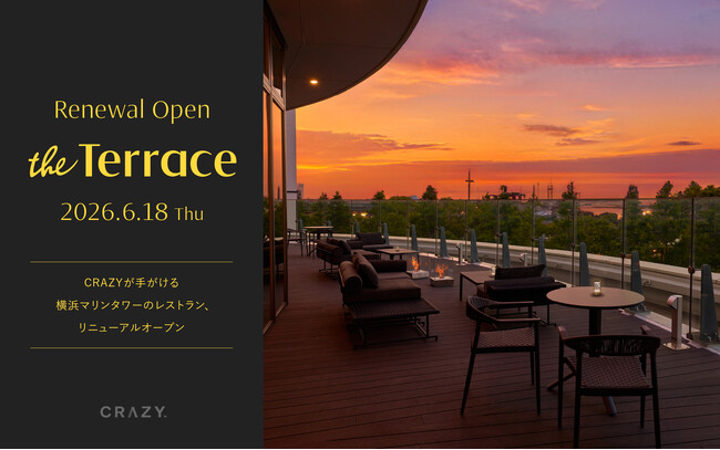 【横浜マリンタワー】レストラン「the Terrace」がリニューアルオープン！横浜の景色を一望できるテラスで、贅沢なひとときを。
