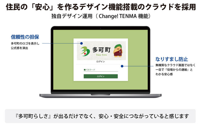 【2026年6月 導入事例】兵庫県 多可町役場様が「官公庁・法人向けクラウドストレージTENMA」を導入