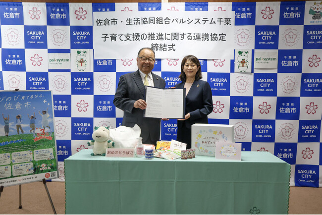 【千葉県佐倉市】佐倉市×生活協同組合パルシステム千葉 子育て支援の推進に係る連携協定について