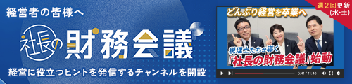 ＴＫＣ、黒字倒産・資金ショートを防ぐ実践知を発信するYouTubeサブチャンネル「社長の財務会議」を開設