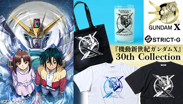 30周年を迎える『機動新世紀ガンダムX』より周年を記念して新作のTシャツ、トートバッグ、グラスが登場！