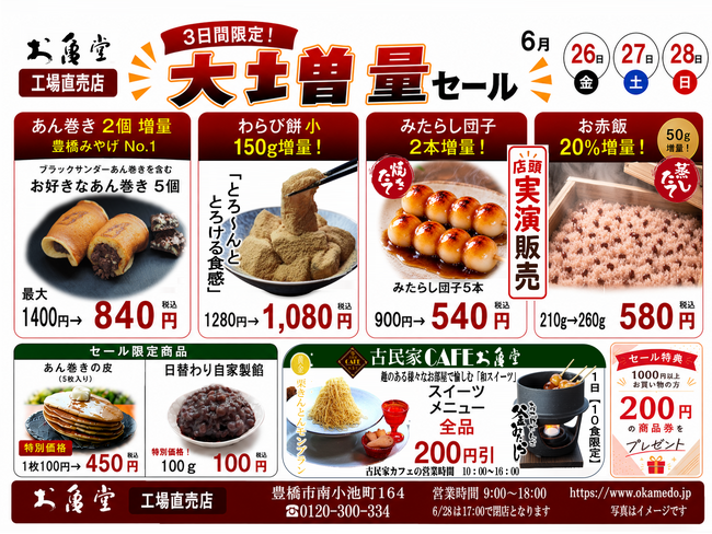 和菓子屋なのに、増やしすぎ。