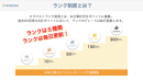「ホググ」セラピストランク制度 「ホググ」セラピストランク制度