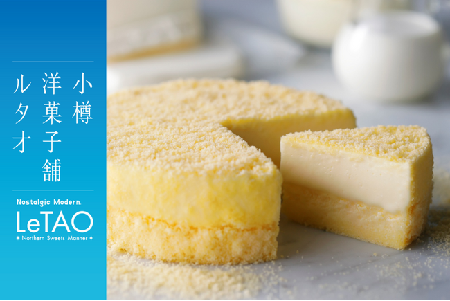 【期間限定！】小樽洋菓子舗ルタオが6月24日(水)より、西宮阪急にて期間限定出店。この季節しか味わえない、涼やかで気品あふれるムースケーキ「白桃アールグレイ」を限定販売いたします。