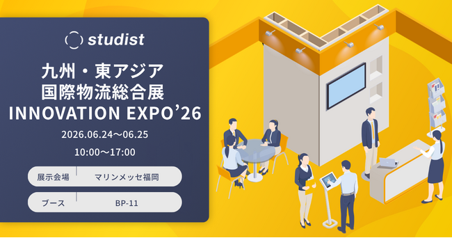 「九州・東アジア 国際物流総合展 INNOVATION EXPO 2026 」に出展、6/25(木)にはセミナー登壇も決定