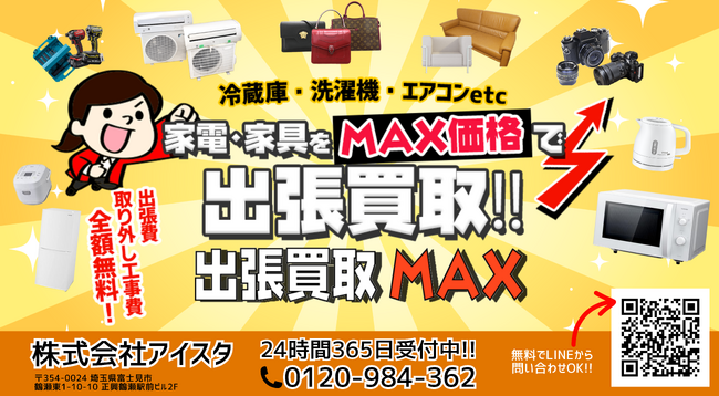 出張買取MAX、石川県全域にサービス対応開始