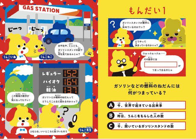 ガソリンスタンドは、給油するだけの場所じゃなかった！宇佐美鉱油×うんこドリルが子どもたちに伝える「町を支える場所」のひみつ
