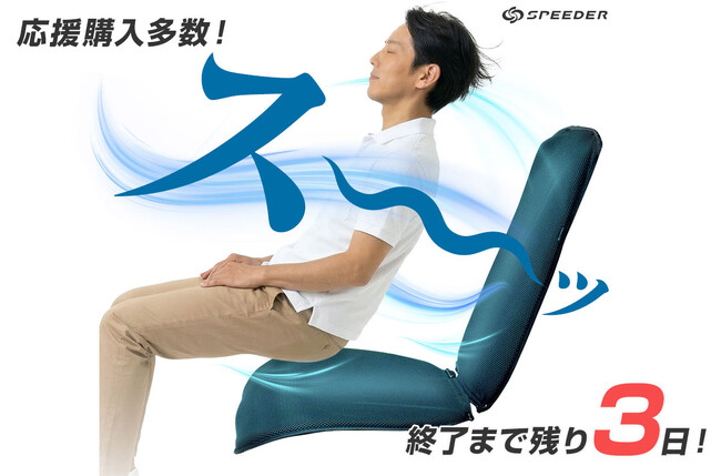 応援購入人数は1,600人超え！Makuakeで大ヒット中のフルカバーファンシート『爽快』＆『温冷』、終了まで残り3日を記念して「Makuake割」を数量限定で緊急追加決定！