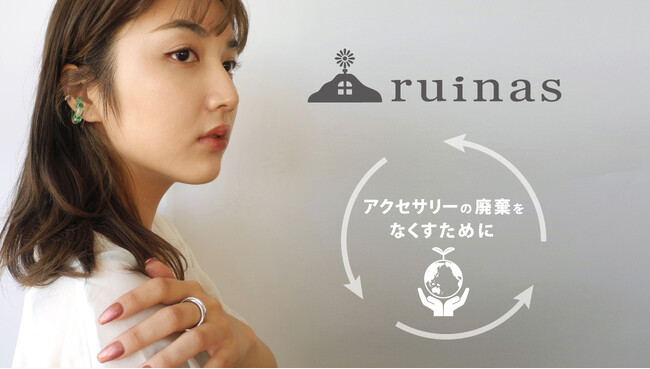 6月17日は「ルイナスの日」サステナブルアクセサリーショップ「ruinas」では年に一度の大感謝イベントを開催！