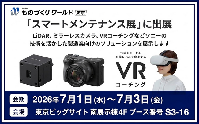 第38回 ものづくりワールド[東京]の「スマートメンテナンス展」に出展