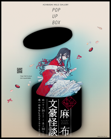 麻布台ヒルズギャラリースペースでミニ展示イベント「POP UP BOX」を開催！第一弾は文豪の名作×人気イラストレーターによる作品「乙女の本棚」シリーズの展示販売を開催。