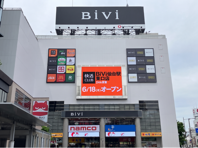 6月18日（木）「快活CLUB」「FiT24」が、BiVi仙台駅東口に同時オープン！3業態が揃い、心身のオン・オフをワンフロアで切り替えられる空間に