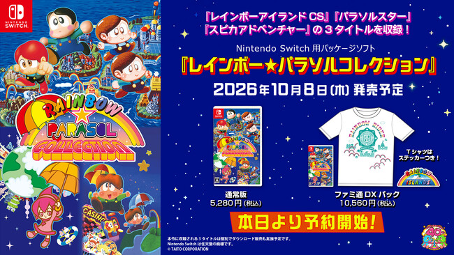『レインボー★パラソルコレクション』2026年10月8日(木)発売決定!本日より予約開始!