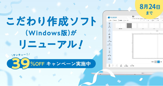 フォトブック編集ソフトを全面的にアップデート「MyBookEditor5」提供開始　新機能搭載でより快適なフォトブック制作を実現