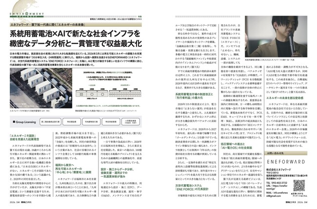 業界誌『環境ビジネス』2026年夏号に株式会社エネフォワードのインタビューが掲載されました