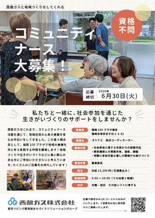 西部ガス4拠点目となるコミュニティナース活動を「福岡100プラザ博多」で開始!