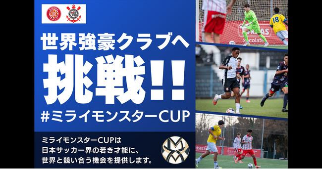 【DMM 地方創生】奈良県で開催されるユースサッカー国際試合のプロジェクトをDMMがサポート！