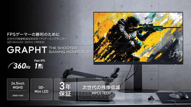 【GRAPHT】FPSプレイヤーに向けた新シリーズ『THE SHOOTER』を始動　第1弾として、360Hz・残像低減機能「MPCS TECH」搭載24.5インチQD-Mini LEDモニターを発売