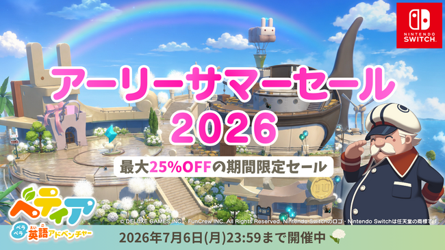 体験型英語学習ゲーム『ベティア ペラペラ英語アドベンチャー』アーリーサマーセール2026を開催