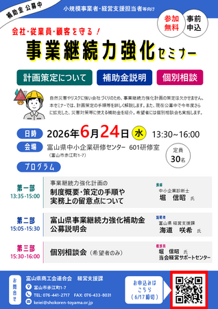 「会社・従業員・顧客を守る！ 事業継続力強化セミナー」で、自然災害やサイバー攻撃に備えるきっかけを