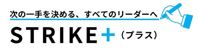 新メディア「STRIKE＋（ストライクプラス）」をスタート