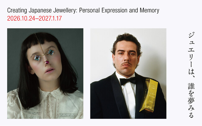 【京都国立近代美術館】「ジュエリーは、誰を夢みる」を開催（2026年10月24日～2027年1月17日）