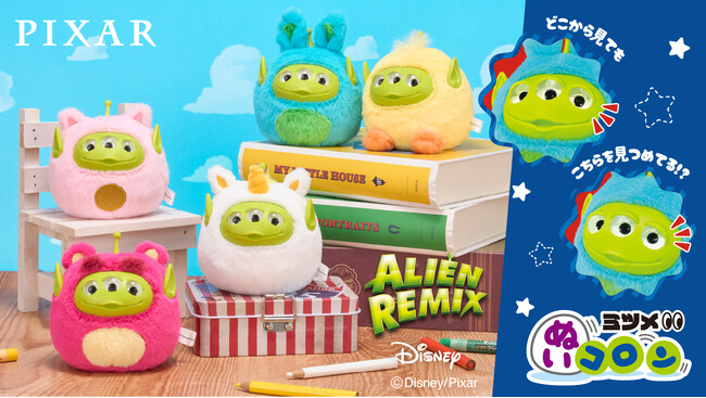 アイアップからディズニー・ピクサー『エイリアン リミックス』の「ミツメぬいコロン」が登場！