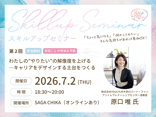 SAGA Woman Work Design Project スキルアップセミナーを開催します！