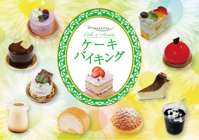 【ホテルグランヴィア和歌山】～夏休み企画～ホテルで過ごす涼しくて甘いひととき　ホテルズカフェパスワードにて「ケーキバイキング」を7月18日(土)、19日(日)開催