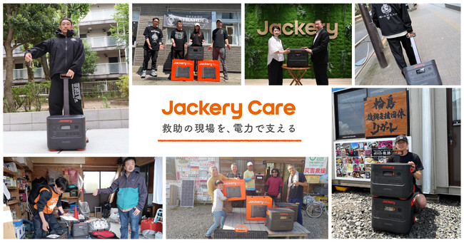 Jackery、全国の災害支援団体へポータブル電源 計65台を寄贈