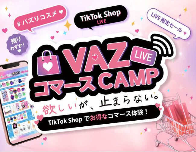 TikTok Shopに特化したセラーアカウント「VAZ MART」開設記念！