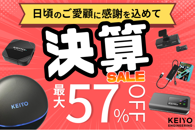 【最大57%OFF】年に一度の特大イベント！夏のドライブ準備をお得に。自社公式オンラインショップ「KEIYO BASE店」限定で開催