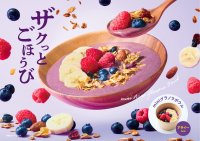ベジテリア「miniグラノラボウル アサイー」8店舗限定で販売開始