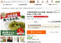 埼玉県入間市の食べるお茶「狭山茶うどん」がふるさと納税で登場