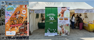 ニュートロ（TM）ブランド誕生100周年・グリニーズ（TM） ブランド30周年記念　「ジャパンわんこフェスタin お台場」に出展