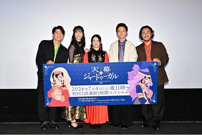 世界最速上映会レポートを公開！関根明良、小清水亜美、齋藤潤、下野紘、鈴木崚汰が登壇！キャスト陣が作品の魅力とアフレコ秘話を語る