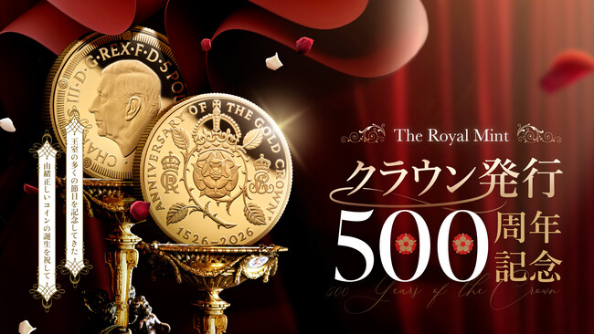 ロイヤルミント新作!クラウン発行500周年記念コイン登場