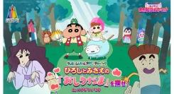 『映画クレヨンしんちゃん 奇々怪々！オラの妖怪バケ～ション』コラボイベント！『ひろしとみさえの「おしりだま」を探せ！in ニジゲンノモリ』
