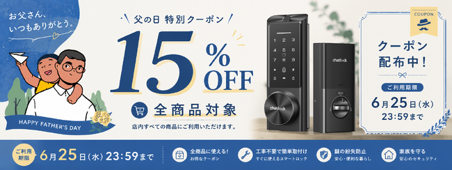 Chatlock、父の日に寄せる特別メッセージを公開。家族を想う気持ちとともに変化する「鍵」のあり方を提案